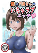 [Rabikritz] Boku to Himekuri-san no Icha Love Ecchi