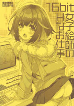 (CT42) [Magic Private Eye (Mitsuki Mantarou)] 16bit Joshi Eshi no H na Oshigoto (16bit Sensation: Another Layer)