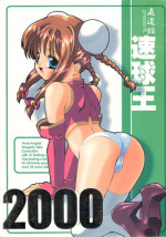 (CR27) [Chokudoukan (Hormone Koijirou, Marcy Dog)] Sokkyuuou 2000 (Various)