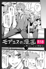 [Dekoponmukimuki (Ponmuki)]【Twisted Wonderland】Mob x Ace