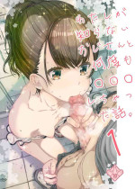 [Countack (Kojiki Ohji)] Watashi ga Shiranai Oji-san to Nando mo 〇〇〇 Shichatta Hanashi。 [Digital]