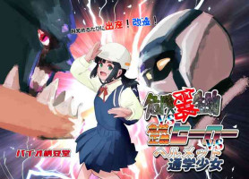 [Bio-Nattou Dou (Bionics Natto)] Mezameru Tabi ni Shussan! Kaizou! Kiken Shinryaku VS Kiken Seigi Hero VS Helmet Tsuugaku Shoujo