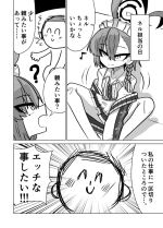 [Karten] Neru-chan to Ecchi Shitai (Blue Archive)