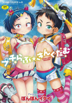 [Ponpon Itai] Puchi Love Kingdom[Chinese] [无敌大泰个人汉化]