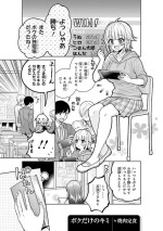 [yakiniku teishoku] Bokudake no Kimi (Boku No Kanojo Ga Kyonyu Dattara)