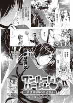 [松波留美] ワンルームハーレム ～異世界帰りの勇者さま～ 第七話。[中国翻译]