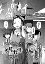 [くどうひさし] 誤算の代償 (COMIC LO 2024年8月号) 中文翻譯