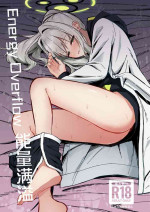 [Sakaetenai desu. (Sakae)] Energy Overflow (Blue Archive) [Chinese] [白杨汉化组] [Digital]