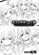[Matsukawa] Anata no Senzoku Soap-jou Melonbooks Gentei Sengashuu and Sakuhin Kaisetsu
