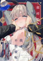 [Tenkirin (Kanroame)] Sonna Ai nara Iranai ~Arisu nanka Janai noni Tonari no Onii-san ga Arisu tte Yondekite nanka Kowai