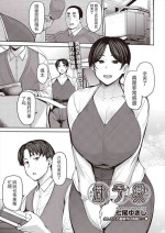 [Nanao Yukiji] Oyako Ai (COMIC AUN 2024-06) [Chinese] [个人机翻] [Digital]