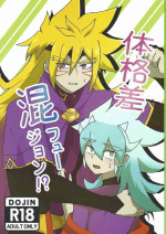 [Kogome yuki (Wappa meshi)] Karada kakusa Mixed Fusion!? (Yu-Gi-Oh! GO RUSH!!)