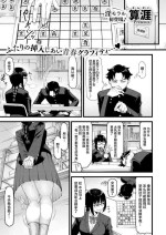 [Sangai] Watashitachi no Touryouzuu (Comic Kaien VOL.14) [Chinese] [死兆修会] [Digital]
