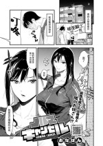 [おなぱん] ノルマキャンセル (コミックホットミルク 2024年8月号) 中文翻譯