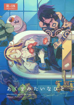 [azame (Heri)] Akuma mitaina hito - Devilish Darling (Megido 72) [Digital]