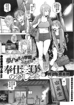 [胃之上奇嘉郎] 奉仕委員のおしごと 後編 [深藏功與名個人漢化(轉)]