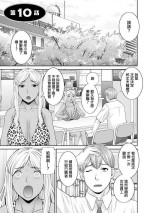 [Kawamori Misaki] Kaikan Hitozuma Gakuen Ch.10 [Chinese] [Digital]