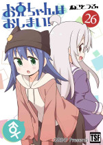 [GRINP (Neko Toufu)] Onii-chan wa Oshimai! 26 (Onii-chan wa Oshimai!) [Digital]