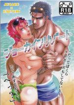 [Otohikoboshi (Shisui)] Jokain Resort (JoJo's Bizarre Adventure)