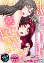 [BENETTY] Bijo to Injuu Vol. 16 ~Oku-san Netorasete!! Yamitsuki H de Mujinzou ni Kodane Seisei!?~ "FetiColle! Series"
