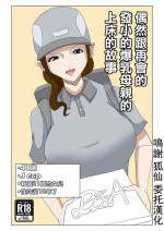 [hari.butsukan (hari.)] Guuzen Saikai Shita Osananajimi no Bakunyuu Hahaoya o Tada Netoru Ohanashi. | 偶然跟再會的發小的爆乳母親的上床的故事 [Chinese]