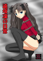 [Seinen Shinshi Doumei (Nakamura Syumitto)] Tosaka Rin no Nichijou (Fate/Stay Night) [Digital]