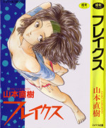 [Yamamoto Naoki] Fureikusu