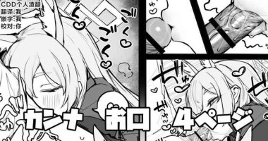 [Putama] Kanna Okuchi (Blue Archive) [Chinese] [CDD个人渣翻]