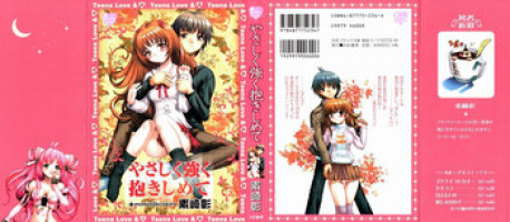 [Motozaki Akira] Yasashiku Tsuyoku Dakishimete