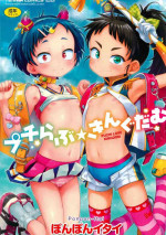 [Ponpon Itai] Puchi Love Kingdom [English] [Decensored] [Digital]