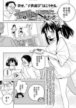 [Atage] Kodomo de Asobou! | Let's play with the child! (COMIC LO 2024-08) [Chinese] [柠檬水汉化组] [Digital]