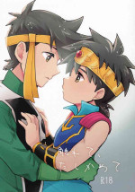 (SUPER BRAVE ADVENTURE 2022) [Kokudou 20-gou (Kin Mokusei)] Furete, Tashikamete (Dragon Quest: Dai no Daibouken)
