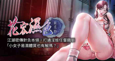 [李万 | 李萬 & 蜜果实 | 蜜果實 ] 花容湿色:取花点 | 花容濕色:取花點 1-8 [Chinese] [Ongoing]