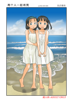 [Awatake (Hirotake Awataka)] Futari de Urouro suru [Chinese] [机翻] [Digital]