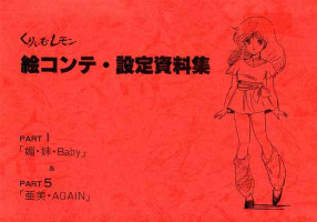 [Fairy Dust] Cream Lemon Storyboard･Synopsis PART1 "Be･My･Baby" ＆ PART5 "Ami･AGAIN"