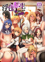 [chested (Tokupyon)] Fushoku Tensei 2 ~Tamashii Kawattara Honki Shaseisu~ (Mushoku Tensei ~Isekai Ittara Honki Dasu~) [E