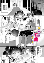 [Suetsugu] Shin Maou-sama, Banzai! | 魔王大人，万岁！ (Dungeon Kouryaku wa SEX de!! Vol. 5) [Chinese] [Digital]