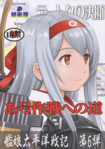 (C93) [Takotsuboya (TK)] Teitoku no Ketsudan - A-gou Sakusen e no Michi (Kantai Collection -KanColle-) [N04h]英译中