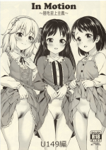 (C103) [Handsome Aniki (Asuhiro)] inMotion ~Inmou Shijou Shugi~ U149 hen (THE IDOLM@STER CINDERELLA GIRLS) [Chinese] [不想