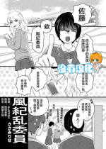 [Sasami Seseri (Sasami Rise)] Fuuki Ran Iinchou [Chinese] [沒有漢化]
