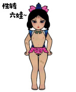 [老攻] 葫芦娃：性转六娃 [Chinese] [Censored]