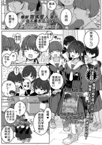 [Kinomoto Anzu] Ganbatta Gohoubi ni (COMIC LO 2024-08) [Chinese] [甜族星人x我不看本子汉化] [Digital]