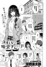 [Miyano Kintarou] Hansei shinai Himemiya-san (COMIC Anthurium 2024-08) [Chinese] [Digital]