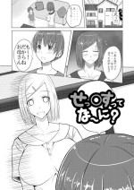 [Morozou no Mori (Morozou)] Sex tte Naani?