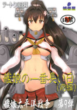 (C96) [Takotsuboya (TK)] Teitoku no Ketsudan Kanmusu no Ichiban Nagai Hi (Zenpen) | 提督的决断: 舰娘最长 的一天 (前) (Kantai Collection -KanColle-) [Chinese] [机翻]