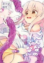(Onii-chan to Issho! 5) [Doanobu (Satotuki Tiyo)] Konna no Shiranai!!! (Onii-chan wa Oshimai!)