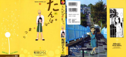 [Machida Hiraku] Tanpopo no Matsuri