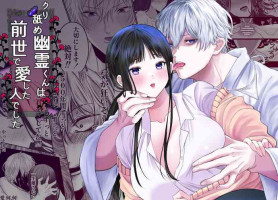 [Rippunūn/ rippunūn/ sa zanami] kuri name yūrei-kun wa zense de aishita hitodeshita｜舔豆豆幽灵是前世的爱人[中文] [橄榄汉化组]