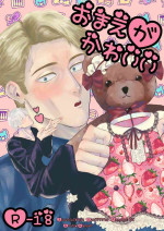 [pkr_pkr] You're cute (Jujutsu Kaisen) [Digital]