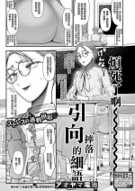 [Nandemona] Tenraku e no Sasayaki | 引向摔落的細語 (COMIC Shingeki 2024-08) [Chinese] [Digital]